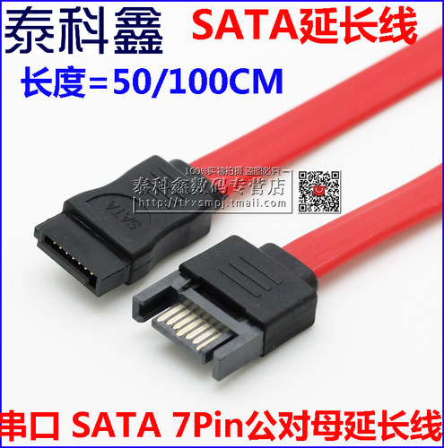 SATA延长线 SATA 7Pin延长线 串口硬盘延长线 SATA公对母延长线