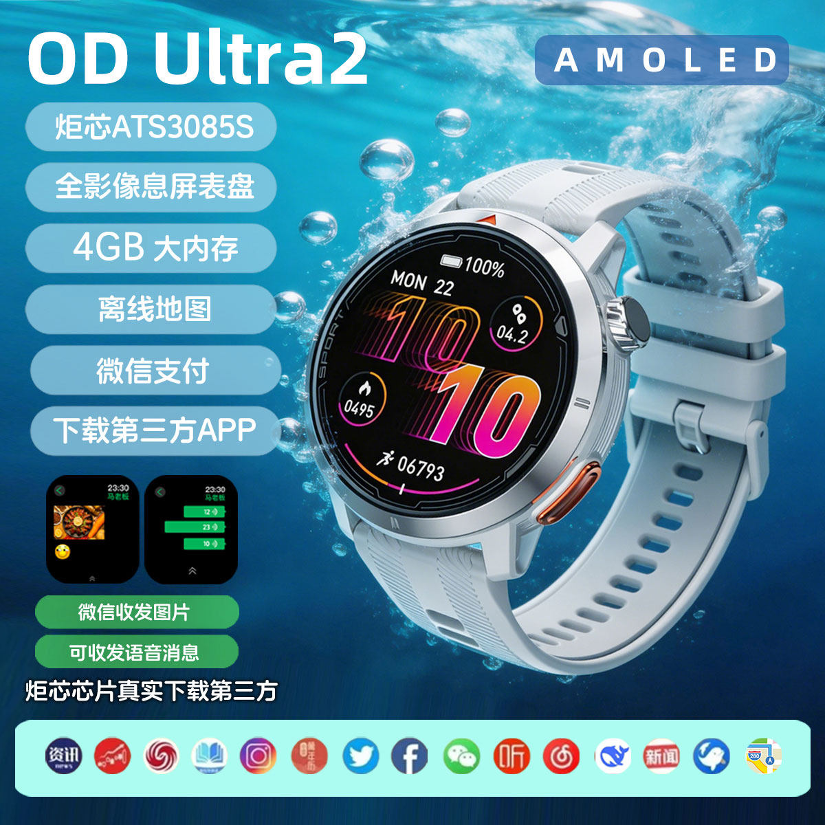 众戴ODUltra2智能手表北斗GPS离线地图游泳跑步应用下载指南针