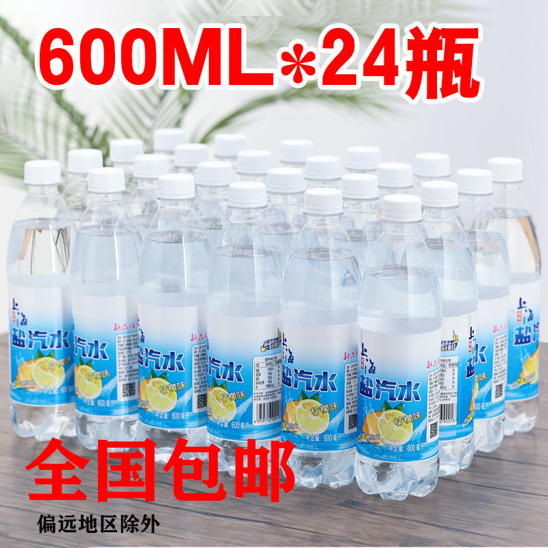 上海盐汽水柠檬口味碳酸饮料特价
