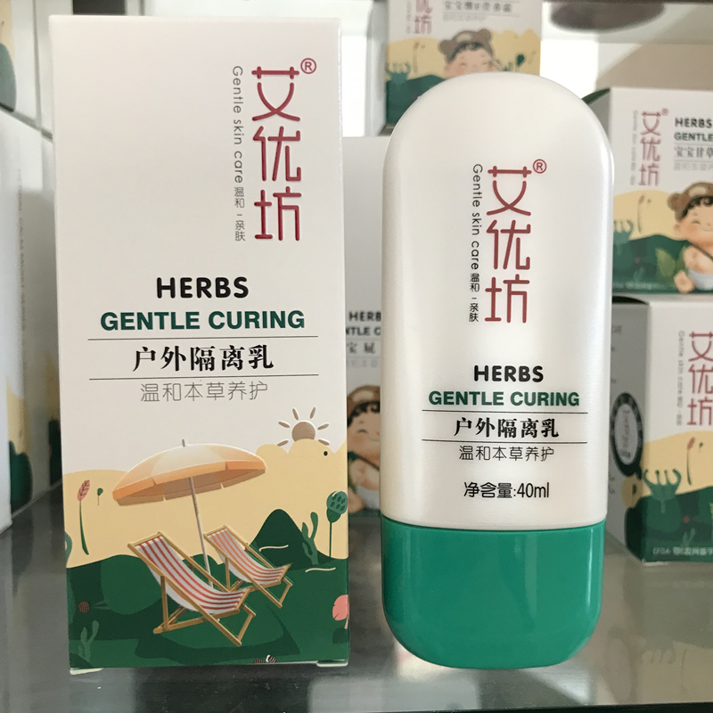 艾优坊宝宝户外隔离乳儿童面霜婴儿植物配方夏日护肤品温和本草
