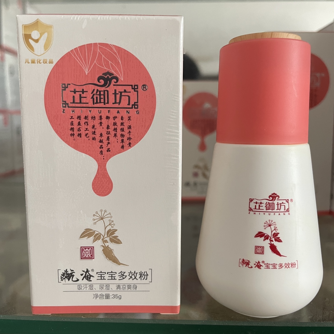 宝宝皮肤淹红粉正品芷御坊见效快