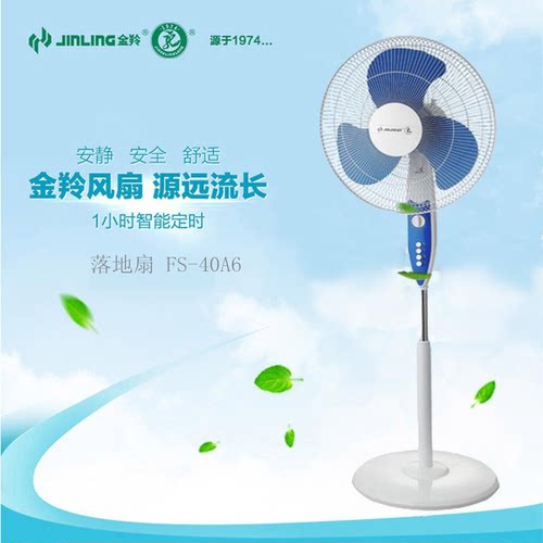 金羚摇头强力静音家用落地风扇