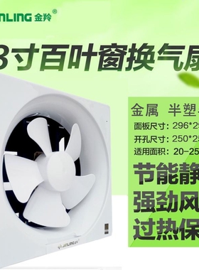 金羚8寸排气扇金属百叶换气扇 卫生间厨房强力排风扇APB20-4-30J1