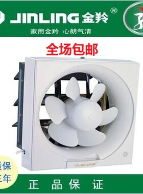 金羚排气扇10寸换气扇卫生间厨房窗强力静音排风扇 APB25-5-1包邮