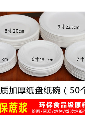 一次性纸盘加厚食品级幼儿园diy