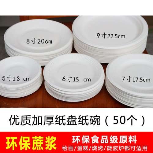 一次性纸盘加厚食品级幼儿园diy