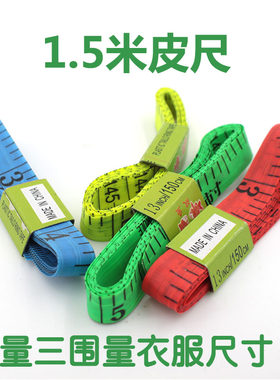 软尺皮尺 可爱皮尺 裁缝皮尺软 量体皮尺 卷尺量衣尺三围包邮