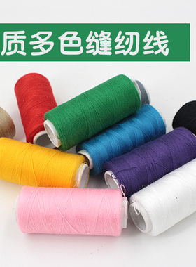 彩色针线白色红色黑色涤纶线缝纫机线厂家直销手工材料特价包邮