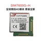 SIM7600G 贴片封装 全新 SIMCom 原装 全球频段4G模块