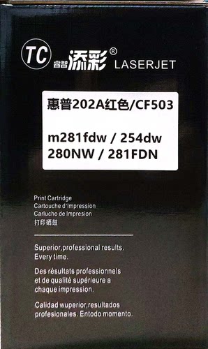 睿智添彩惠普CF503A/202A红色硒鼓