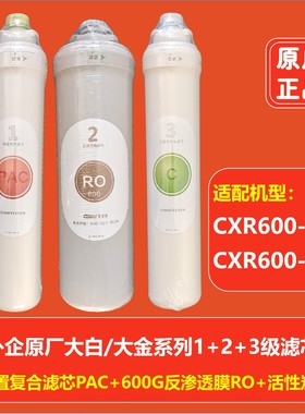 佳尼特净水器大白123级CXR550-T1/CXR600-T1CTR600一X1正品