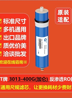 净水器第四级RO反渗透膜400G/500G/600G/550G适配