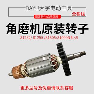 大宇原装转子81007.81009N角磨机定子齿轮碳刷电磨电锤电动工具配