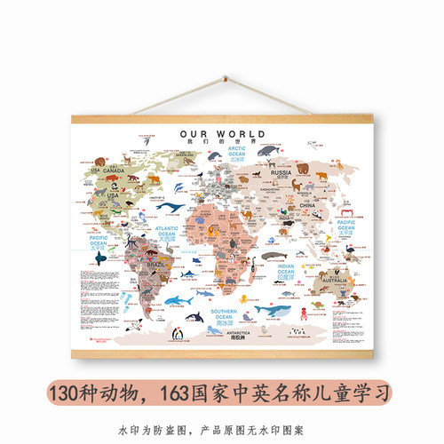 2026动物世界趣味早教地图幼儿园儿童房地理科教英语学习挂画教室