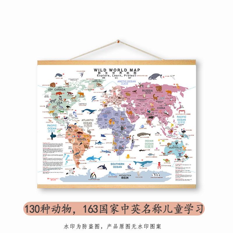 2026动物世界趣味早教地图幼儿园儿童房地理科教英语学习挂画教室