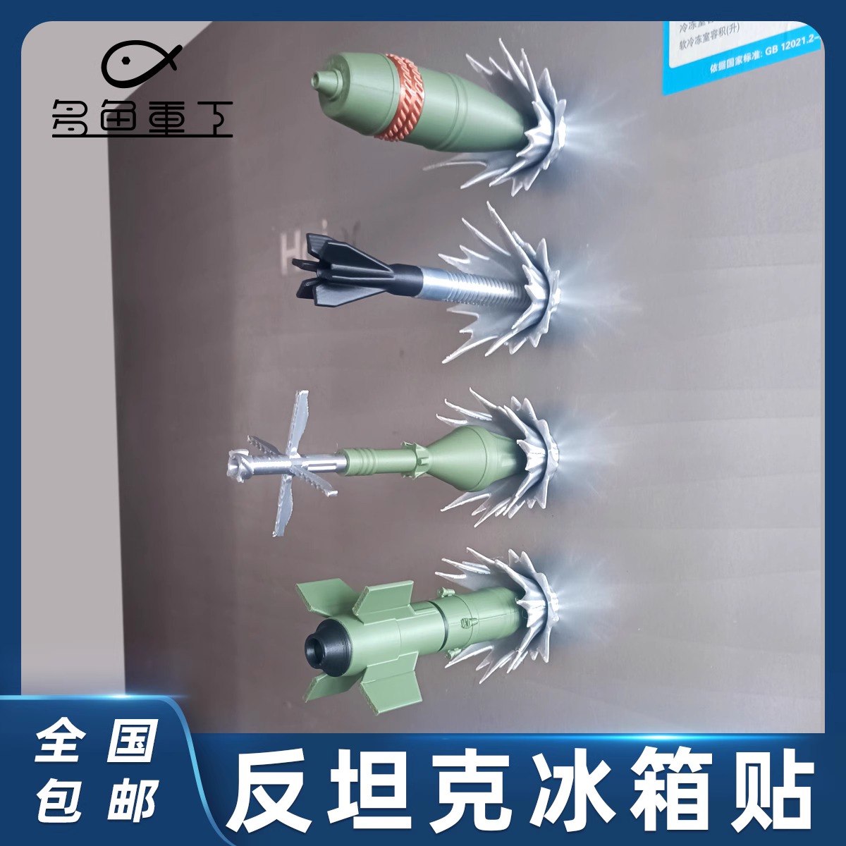 反坦克武器冰箱贴磁吸3D打印军迷