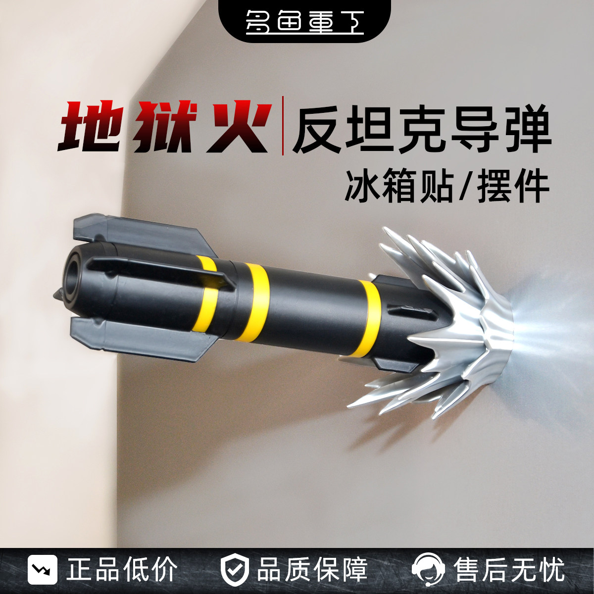 军工文创官方正品2026地狱火反坦克导弹冰箱贴磁吸军事博物馆周边,节庆用品/礼品,文化创意冰箱贴,淘宝优惠券,粉丝福利购,淘宝优惠卷