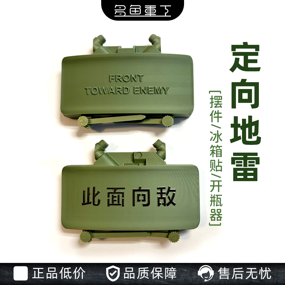定向地雷模型阔剑此面向敌送礼