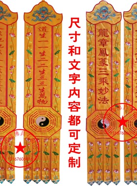刺绣龙头太极八卦幢旗幡用品