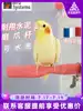 Imported parrot supplies Bird stand stick stand rod grinding claw rod stick bar grinding mouth Peony Xuanfeng Tiger skin Monk bird cage accessories