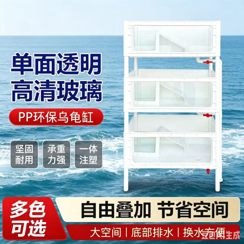 一体注塑PP超清观赏龟箱繁殖产蛋