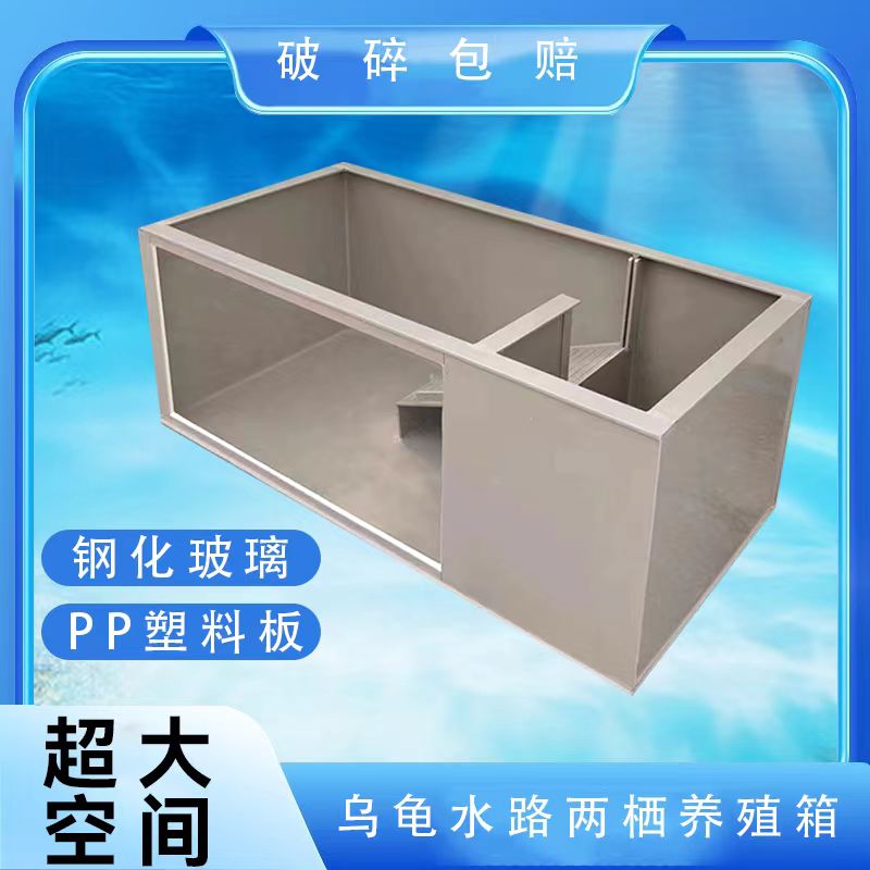 新款食品级pp塑料板乌龟箱超高清一面玻璃高观赏家用产蛋繁殖龟缸