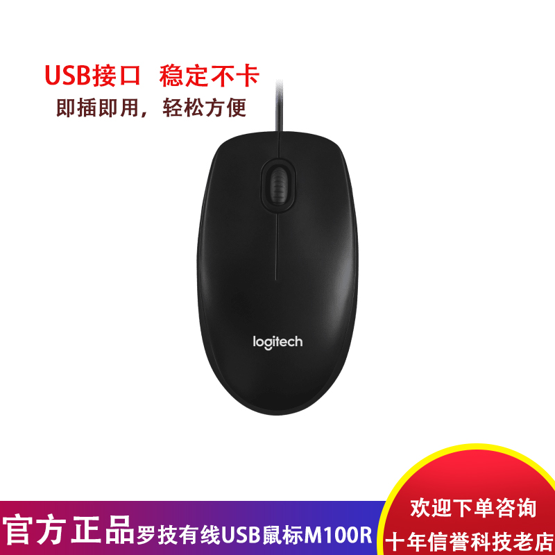罗技有线鼠标USB笔记本台式机耐用磨砂便携商务稳定不卡光电鼠标