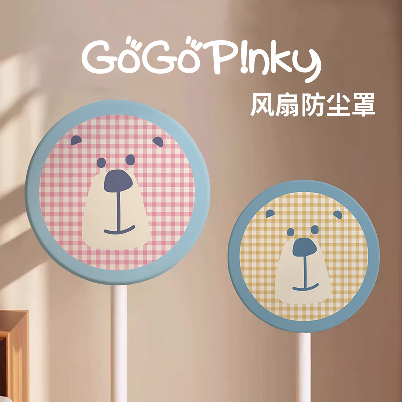 家用落地式电风扇防尘套罩卡通可爱韩系家用电风扇遮灰装饰保护罩