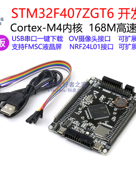 STM32F407ZGT6单片机开发板模块 实验学习核心系统 带USB串口下载