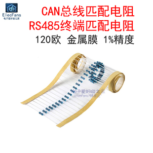 (100个)CAN总线匹配电阻 RS485终端电阻120欧姆120欧 485通讯阻抗