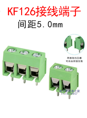 KF126接线端子间距5.0mm电路PCB线路板导线柱排座电线接头连接器
