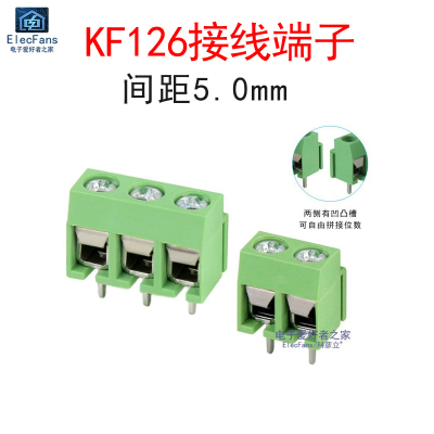 (5个)KF126接线端子间距5.0mm