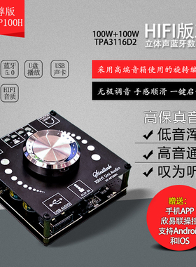 蓝牙数字功放板模块XY-AP100H 2路*100W立体声HiFi TPA3116D2芯片