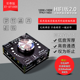 100W立体声HiFi 2路 TPA3116D2芯片 AP100H 蓝牙数字功放板模块XY