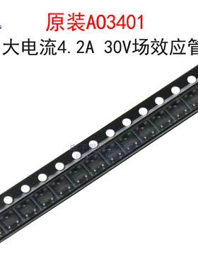 (5个)原装AO3401 丝印A1LA 大电流4.2A 30V场效应管 贴片SOT23-3L