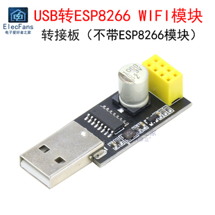 USB转ESP8266调试器WIFI模块转接板底座无线通信串口ESP-01测试板