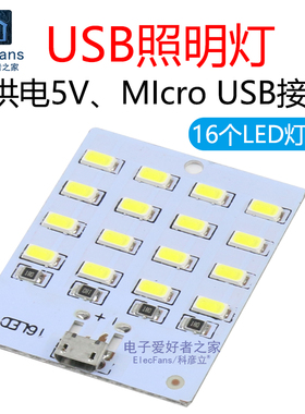5V照明灯板USB地摊灯移动电源应急充电宝小夜灯铝基板16LED灯珠