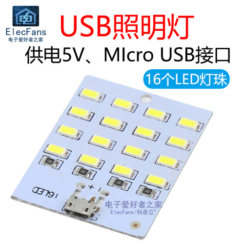 5V照明灯板USB地摊应急灯