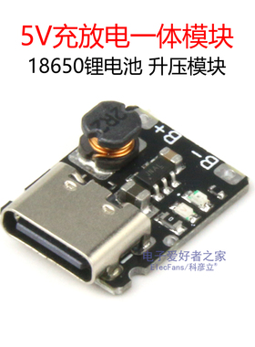 5V充放电一体模块3.7V 4.2V锂电池18650充电保护升压电源板Type-C