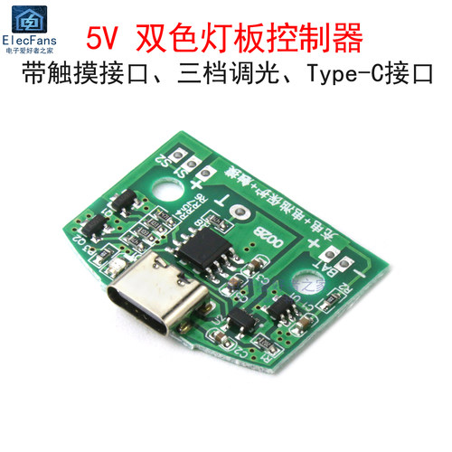 5V触摸灯板三挡调光台灯控制板