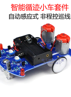 (散件)D2-5智能循迹小车套件自动感应式巡线实验教学制作焊接DIY