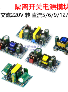 5V/12V/24V/36V隔离开关电源板AC交流220V转DC直流降压变压器模块