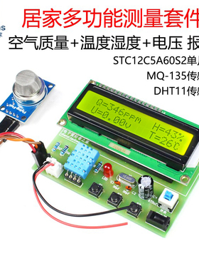 (散件)MQ-135空气质量可燃气体检测报警器套件DHT11温湿度测量仪