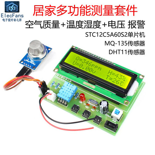 MQ-135空气质量检测报警器套件