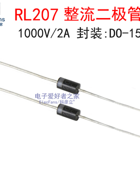 (20个)RL207 2A/1000V 整流二极管 直插DO-15 常用电子元器件