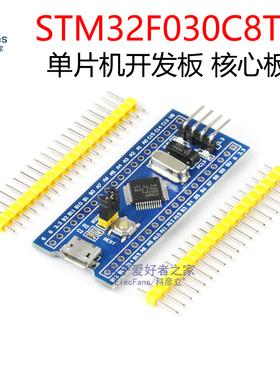 STM32F030C8T6单片机开发板模块 嵌入式编程实验学习核心最小系统