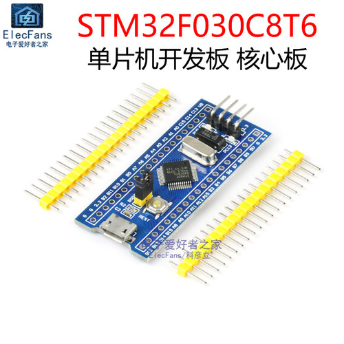 STM32F030C8T6单片机开发板