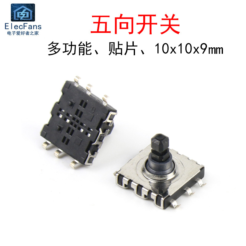 10*10mm五向开关按键贴片6脚