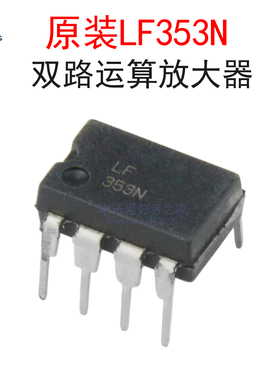 原装全新LF353N 宽带双路JFET输入运算放大器IC芯片 直插DIP-8