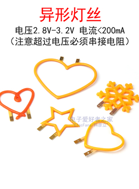 心形灯丝3V爱心异型LED灯条五角星雪花卡通灯片手工制作发光灯珠